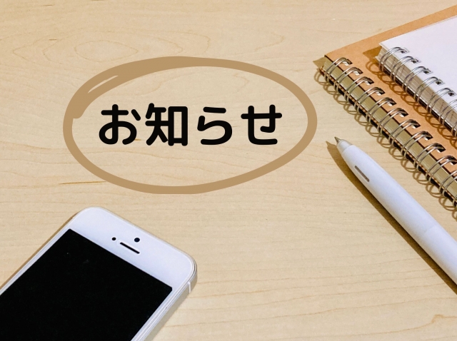 お知らせページへ